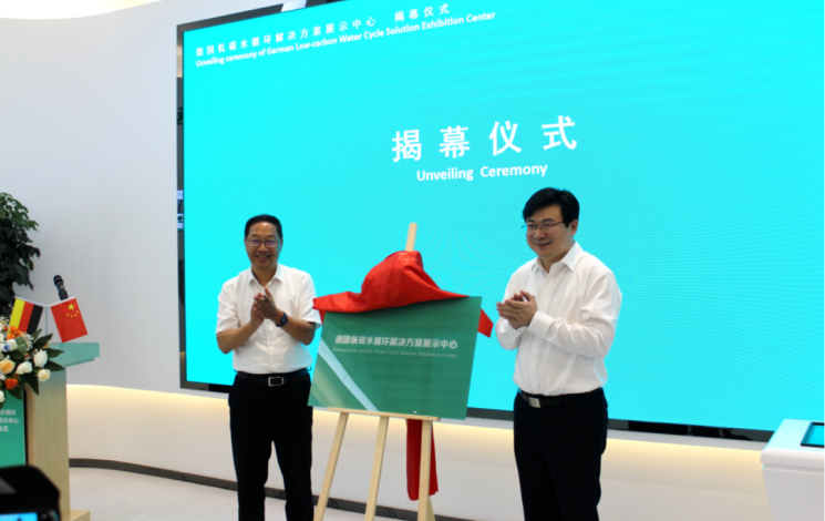 助力“雙碳”戰(zhàn)略！德國低碳水循環(huán)解決方案展示中心在常州揭幕