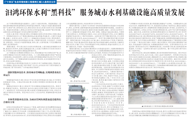《中國環(huán)境報(bào)》：汩鴻環(huán)保水利“黑科技”服務(wù)城市水利基礎(chǔ)設(shè)施高質(zhì)量發(fā)展
