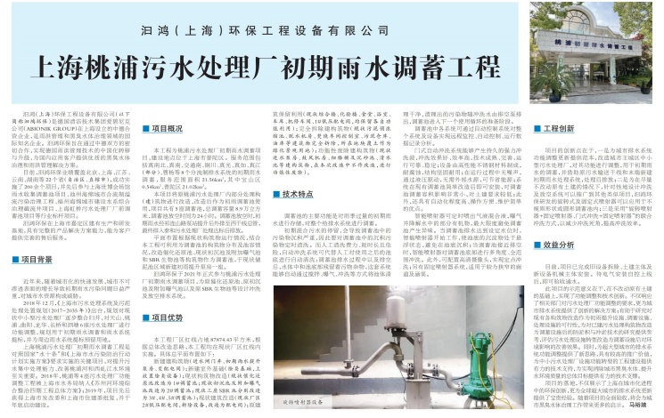 《中國環(huán)境報(bào)》：上海桃浦污水處理廠初期雨水調(diào)蓄工程