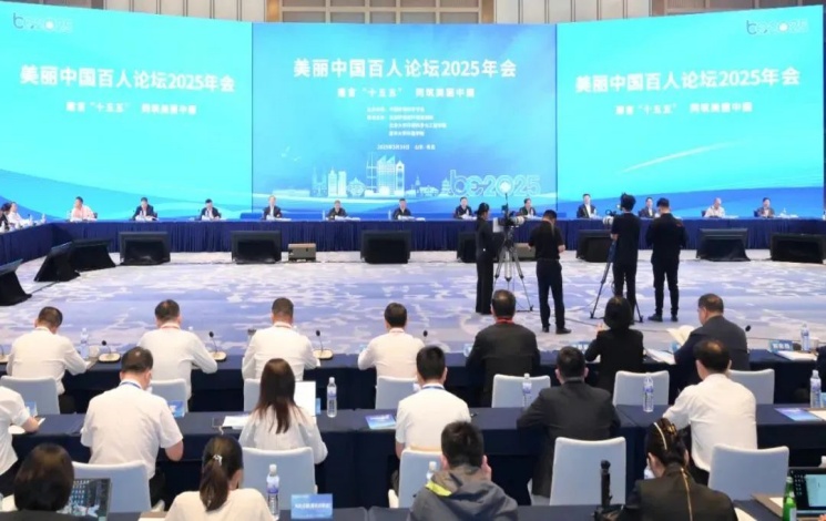 美麗中國(guó)百人論壇”2025年會(huì)| 朱瓏瓏董事長(zhǎng)與180余名大咖云集共謀“美麗”之道！